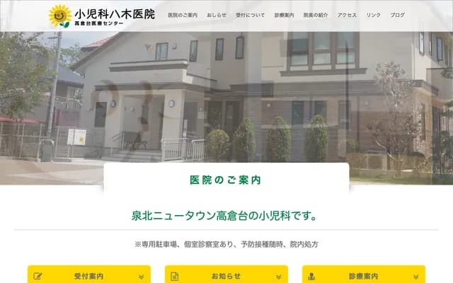 야기 의원 - 오사카부 사카이시 미나미구 다카쿠라다이 3초 3-2