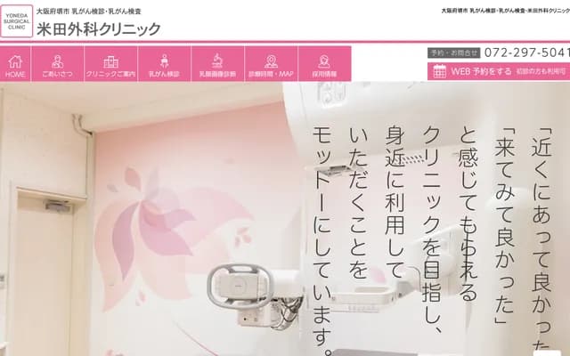 Yoneda Surgery Clinic - 3-3-5 Shiroyamadai, Minami-ku, Sakai, Osaka