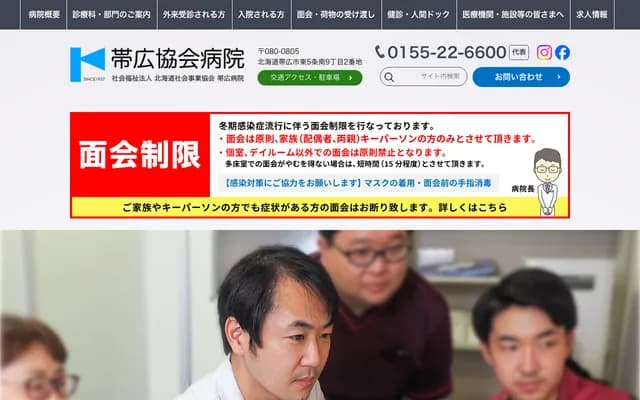 Obihiro Hospital - 2 Higashi 5-jo Minami 9-chome, Obihiro, Hokkaido