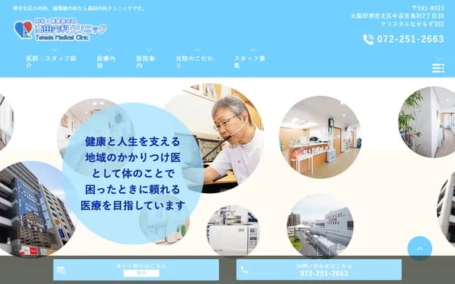 Takada Internal Medicine Clinic