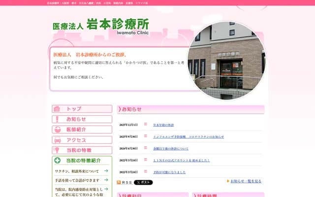 Iwamoto Clinic