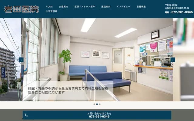 Iwata Clinic
