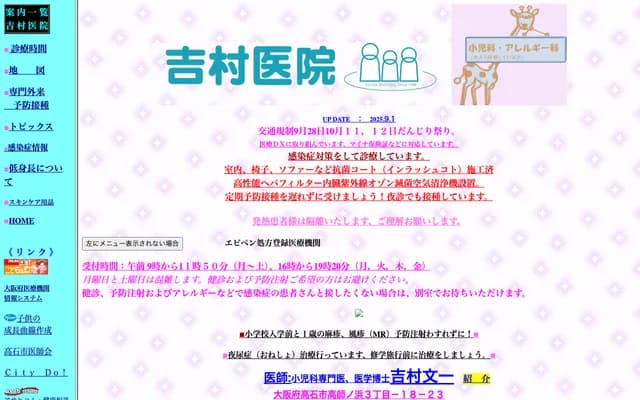 Yoshimura Clinic - 3-18-23 Takashinohama, Takaishi, Osaka