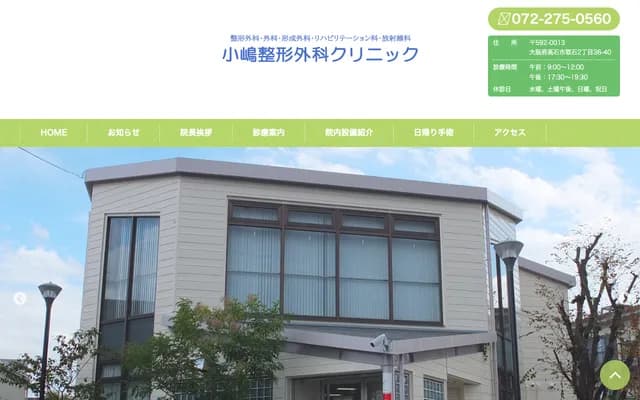 Kojima Orthopedics Clinic - 2-36-40 Toriishi, Takaishi, Osaka