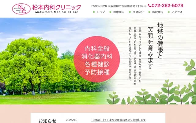 Matsumoto Internal Medicine Clinic