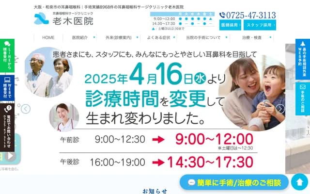 ENT Surge Clinic Oiki