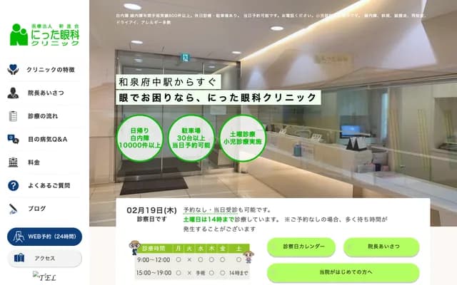 Nitta Ophthalmology Clinic