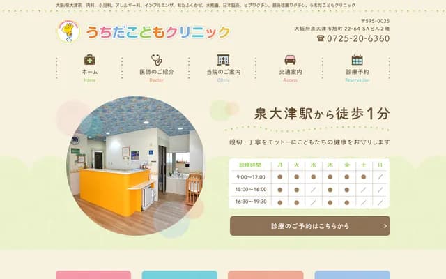 우치다 코도모 클리닉