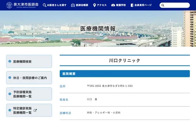 가와구치 클리닉