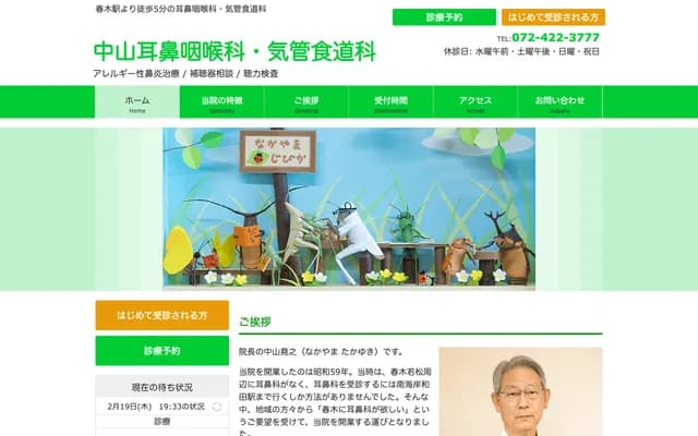 Nakayama ENT & Tracheoesophagology