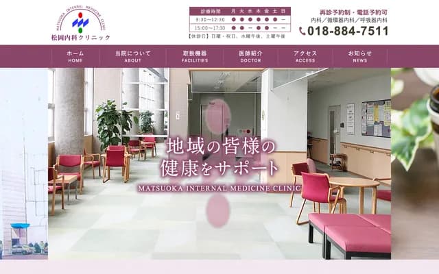 마츠오카 내과 클리닉 - 아키타현 아키타시 나카도리 1-3-46
