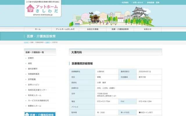 Osawa Internal Medicine - 11-21 Ueno-cho Nishi, Kishiwada, Osaka