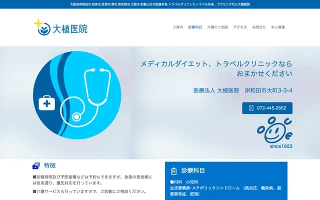 Oue Clinic - 3-3-4 Omachi, Kishiwada, Osaka