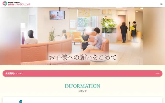 Akane Ladies' Clinic - 552 Ishizai, Kaizuka, Osaka
