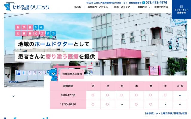 高內科兒科診所