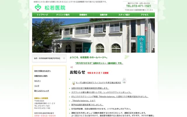 Matsuwaka Clinic
