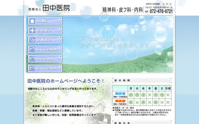 Tanaka Clinic - 441-26 Hakozukuri, Hannan, Osaka