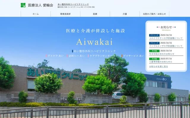 爱轮会骨科复健诊所