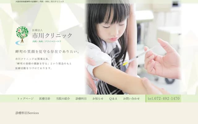 市川诊所