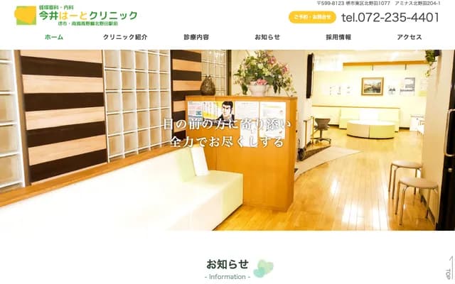 이마이 하트 클리닉