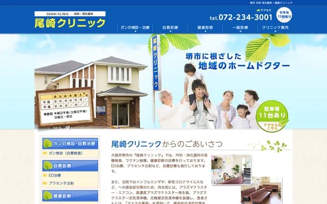 Ozaki Clinic