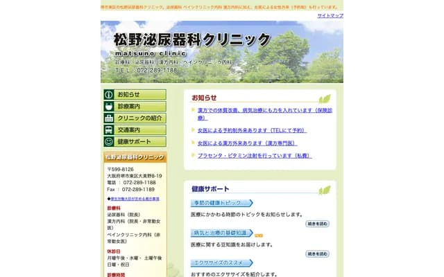Matsuno Urology Clinic - 8-19 Omino, Higashi-ku, Sakai, Osaka