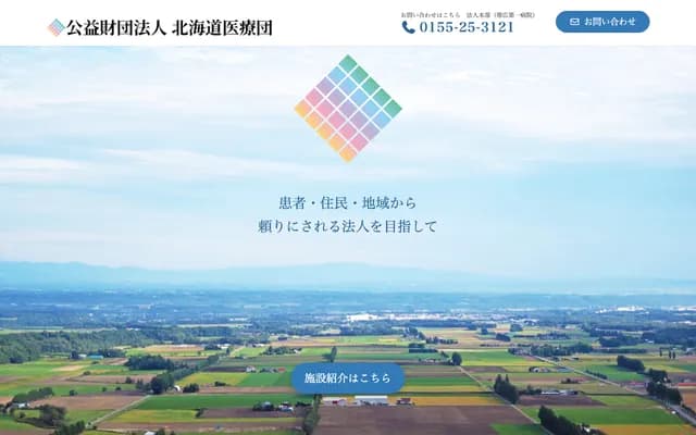 Obihiro Daiichi Hospital - 17-3 Nishi 4-jo Minami 15-chome, Obihiro, Hokkaido