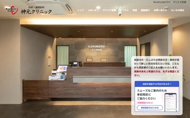 Kamimoto Clinic