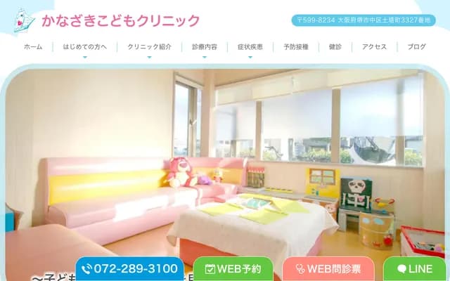 Kanazaki Kodomo Clinic