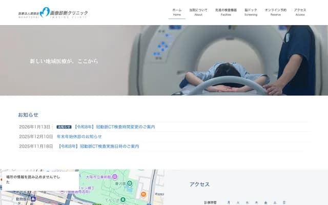 만료카이 영상진단 클리닉 - 오사카부 오사카시 니시나리구 산노 1-8-3