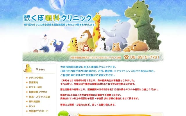 久保眼科診所 - 大阪府大阪市鶴見區鶴見3-13-37