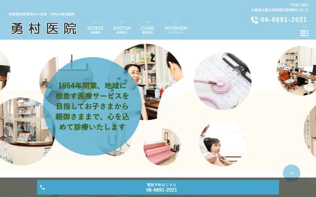 이사무라 의원 - 오사카부 오사카시 아베노구 한난초 5-25-17