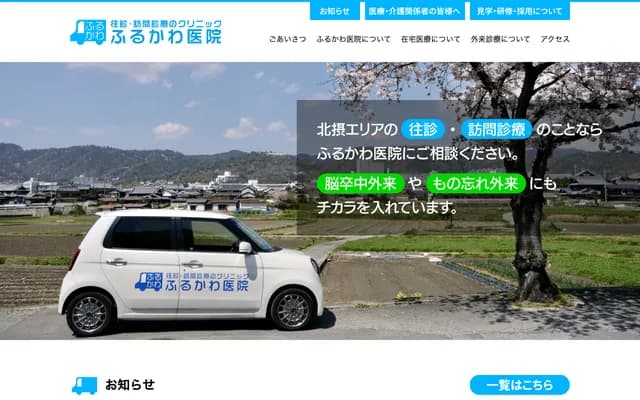 Furukawa Clinic - 1-1-3 Sakurai, Minoo, Osaka