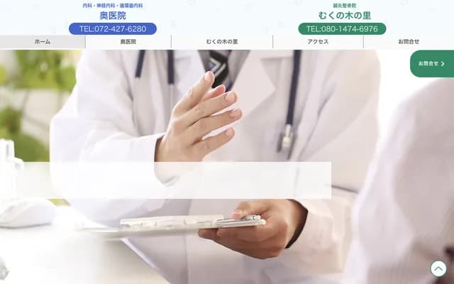 Oku Clinic - 529-1 Habutakicho, Kishiwada, Osaka