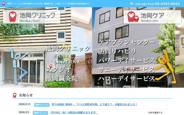 이케오카 클리닉 - 오사카부 오사카시 조토구 세키메 1-18-13