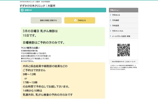 스즈카케노키 클리닉 - 오사카부 오사카시 아베노구 마쓰자키초 2-3-37