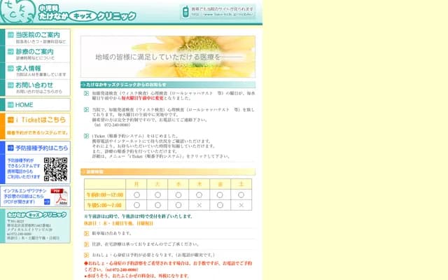 Takenaka Kids Clinic - 1467-1 Nagasone-cho, Kita-ku, Sakai, Osaka