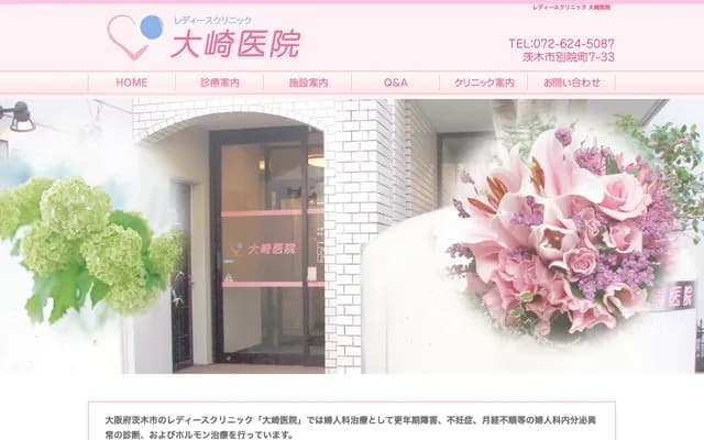 大崎診所 - 大阪府茨木市別院町7番33號