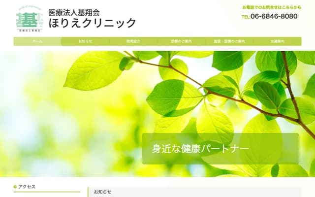 Horie Clinic - 2F, 4-6-36 Higashi-Toyonaka-cho, Toyonaka, Osaka