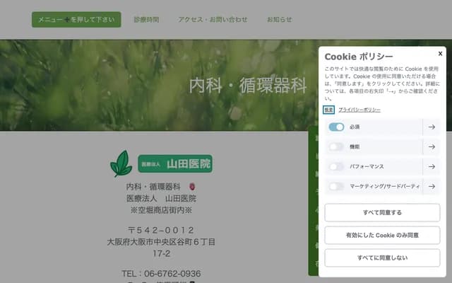 야마다 의원 - 오사카부 오사카시 주오구 다니마치 6-17-21