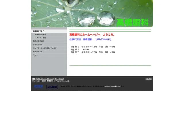 Takahashi Ophthalmology Clinic