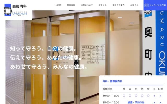 오쿠마치 내과 - 오사카부 오사카시 니시구 우츠보혼마치 1-11-7