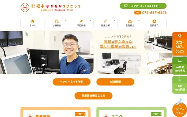 마쓰모토 호가라카 클리닉 - 오사카부 다카쓰키시 히요시다이 7반초 17반 12고