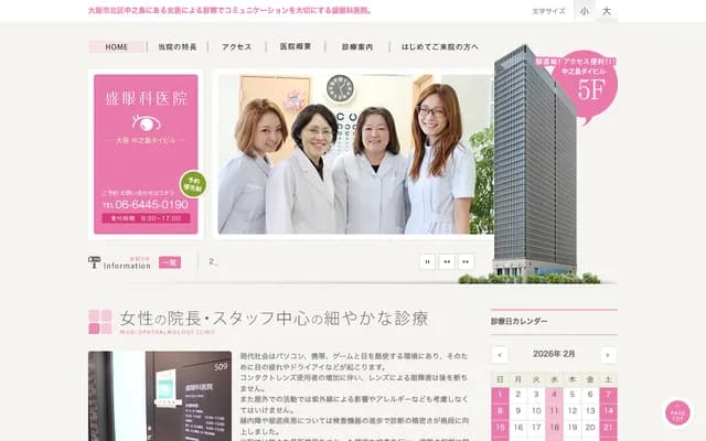 盛眼科診所 - 大阪府大阪市北區中之島3-3-23