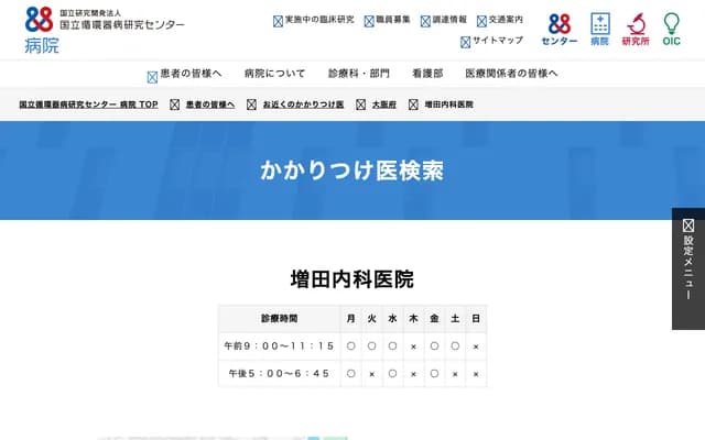 增田內科診所 - 大阪府茨木市下中條町3番4號