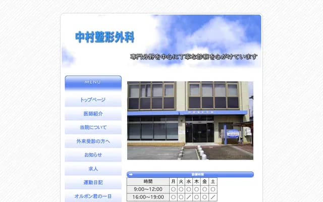 나카무라 정형외과 - 오사카부 다카쓰키시 오쿠라지 2-53-8