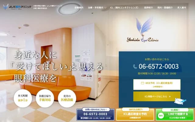 吉田眼科診所 - 大阪府大阪市港區弁天1-3-3