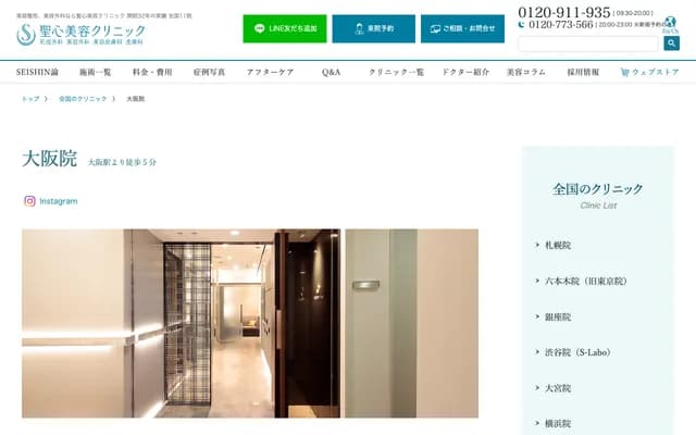 세이신 미용 클리닉 오사카원 - 오사카부 오사카시 기타구 우메다 3-3-45