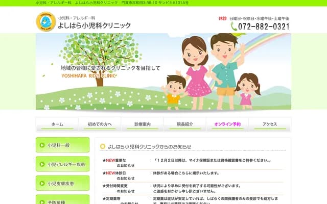 Yoshihara Pediatrics Clinic