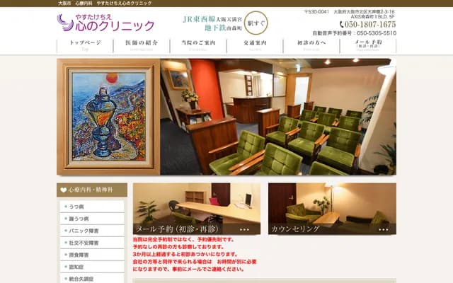 安武千惠心理诊所